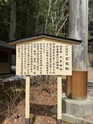 戸隠神社宝光社の歴史