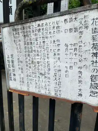 花園稲荷神社の{uncategorized: "未分類", other: "その他", undefined: "問題あり", building: "その他建物", grave: "お墓", sacred_gate: "鳥居", guardian: "狛犬", statue: "像", buddha: "仏像", history: "歴史", nature: "自然", garden: "庭園", animal: "動物", pagoda: "塔", temizu: "手水舎", mountain_gate: "山門・神門", sanctuary: "本殿・本堂", subordinate: "末社・摂社", art: "芸術", scenery: "景色", jizo: "地蔵", ema: "絵馬", goshuin: "御朱印", omikuji: "おみくじ", items: "授与品その他", amulet: "お守り", goshuincho: "御朱印帳", eats: "食事", festival: "お祭り", votive_dance: "神楽", shichigosan: "七五三参", wedding: "結婚式", experience: "体験その他", initially: "初詣", around: "周辺", anti_infection: "感染症対策"}