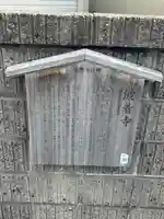 波着寺(石川県)