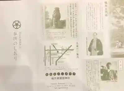 福井県護国神社の授与品その他