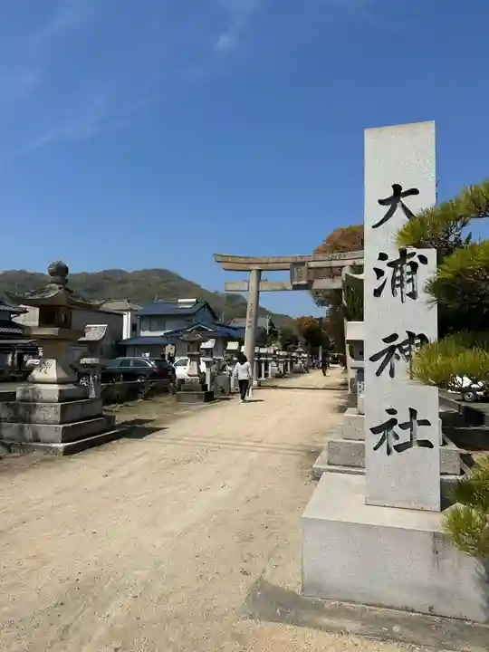 大浦神社(岡山県)