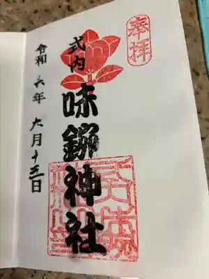 味鋺神社(愛知県)