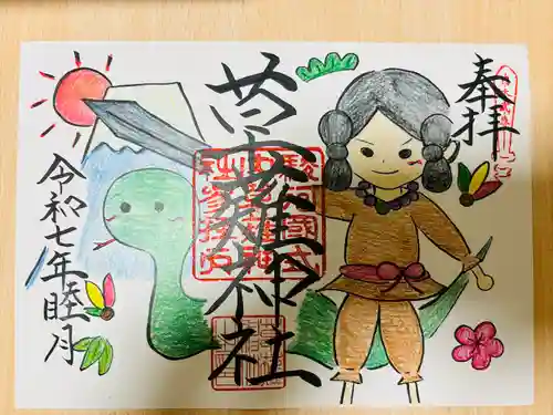 草薙神社(静岡県)