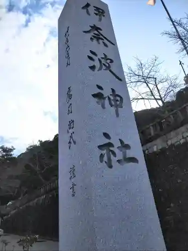 伊奈波神社(岐阜県)