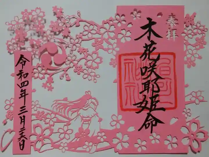 切り絵御朱印