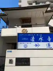 清水寺の建物その他