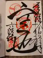 六波羅蜜寺(京都府)