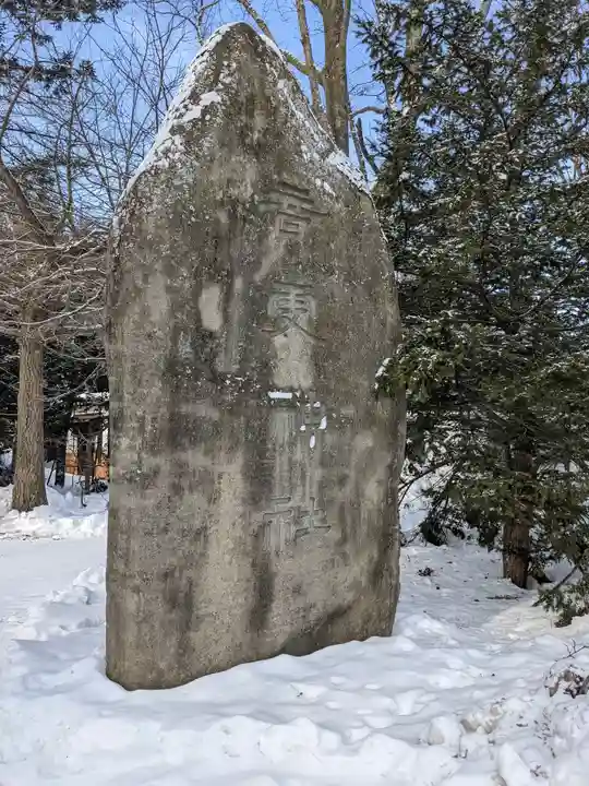 音更神社のその他建物