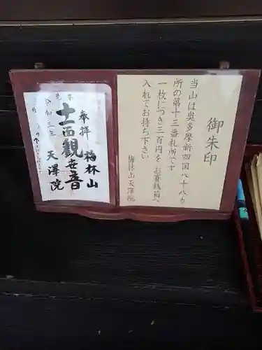 天澤院の御朱印