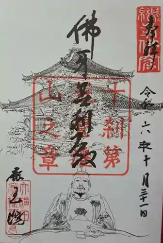 鹿王院の御朱印