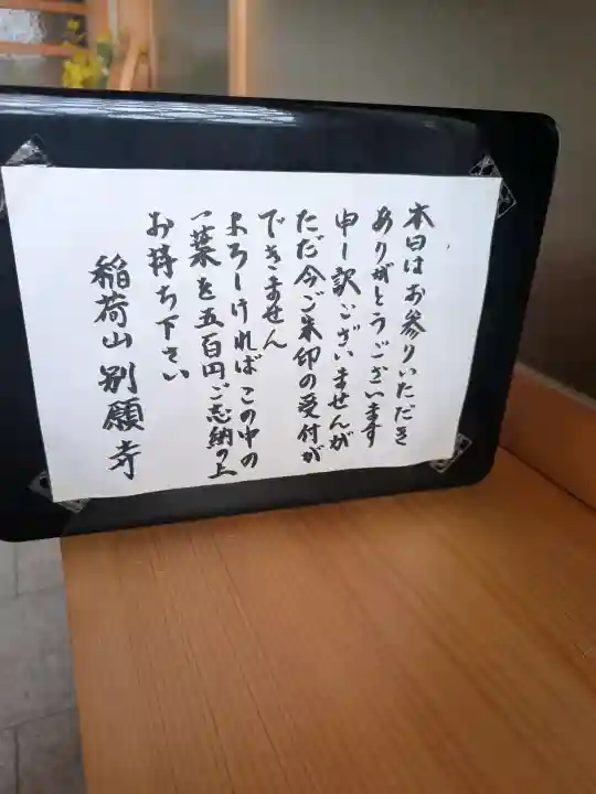 別願寺(神奈川県)