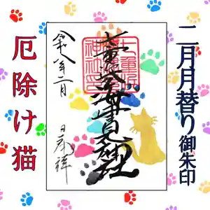 七重浜海津見神社(北海道)(2026年02月07日(土) 08時14分15秒投稿)