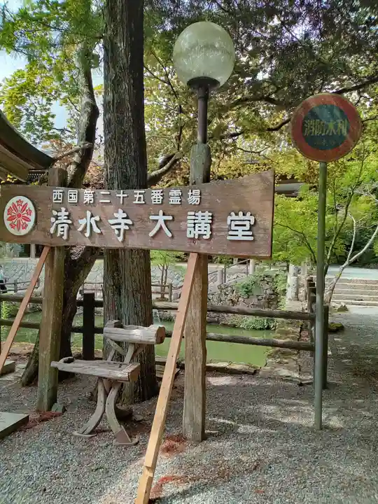 播州清水寺(兵庫県)