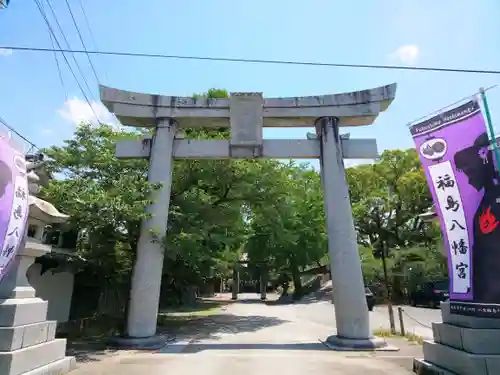 福島八幡宮の鳥居