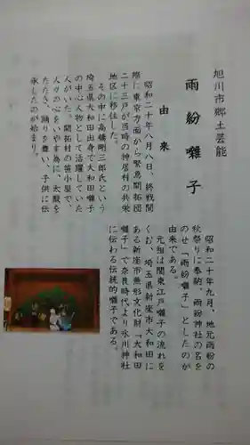 雨紛神社の授与品その他