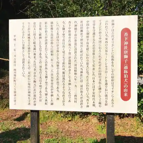 香下神社の歴史