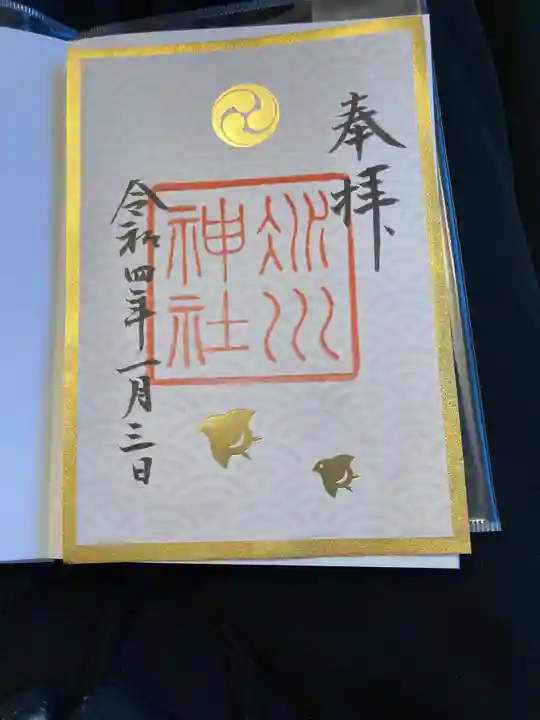 赤坂氷川神社の御朱印