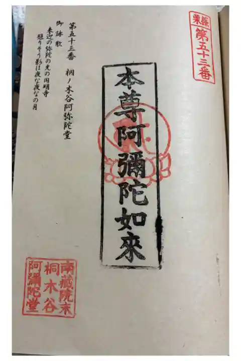 桐ノ木谷阿弥陀堂 篠栗四国八十八霊場53番
