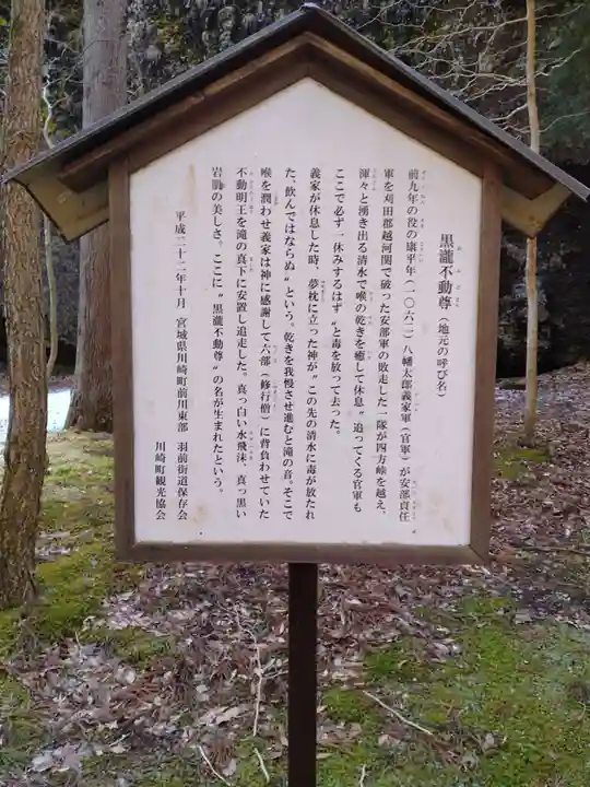 黒瀧不動尊(宮城県)