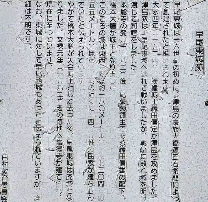 常徳寺(早尾東城址)のその他建物