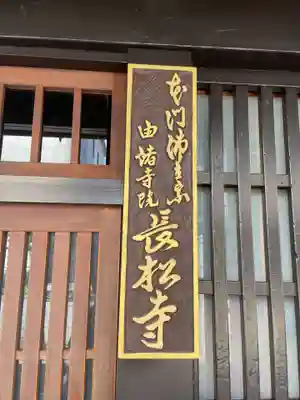 長松寺(京都府)