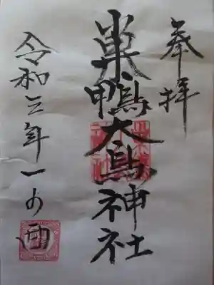 初穂料 五百円です。