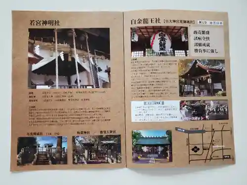 若宮神明社の授与品その他