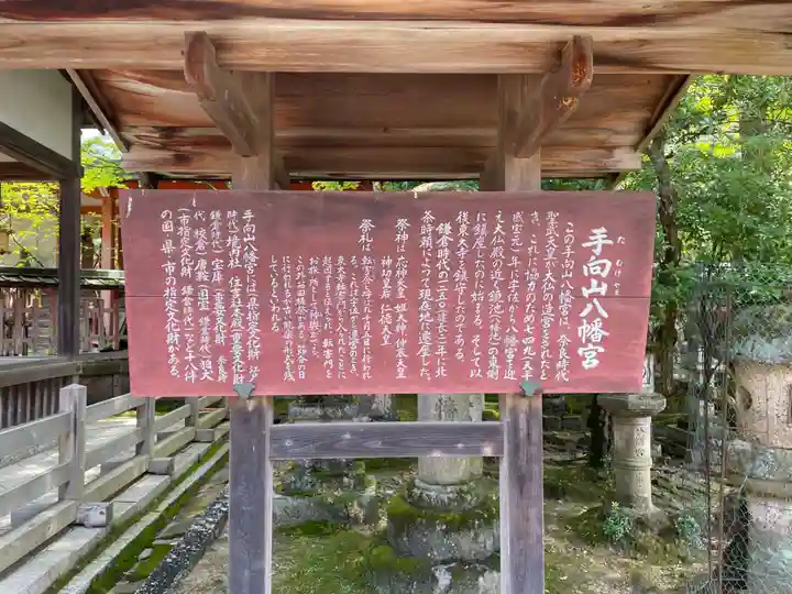 手向山八幡宮(奈良県)