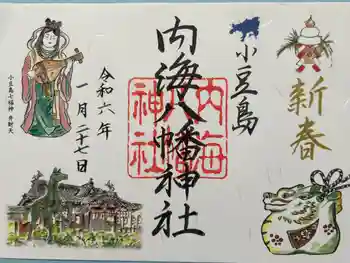 内海八幡神社の御朱印 2024年01月