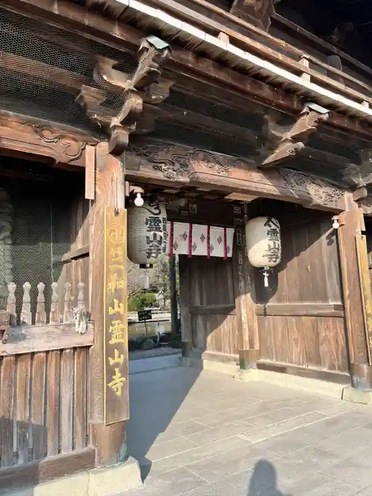 霊山寺のその他建物