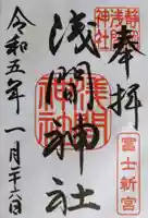 静岡浅間神社(静岡県)