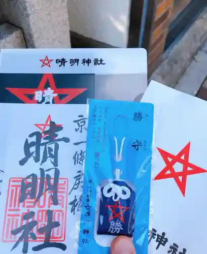 晴明神社の授与品その他