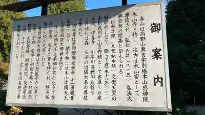 感神院木山寺(岡山県)