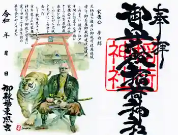 御守殿稲荷神社の御朱印 2024年09月
