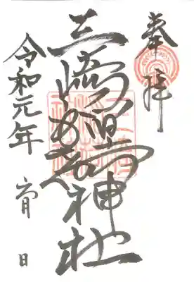 御朱印
千代紙の栞もいただきました