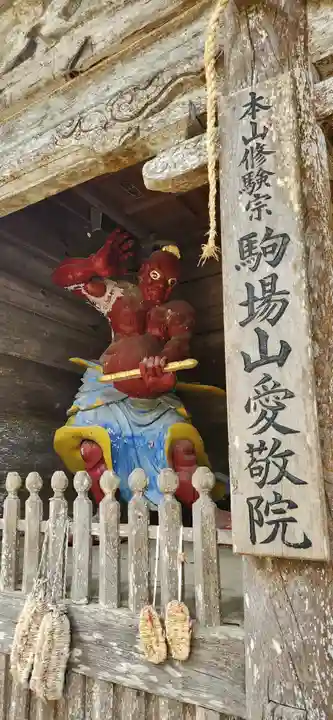 愛敬院(宮城県)