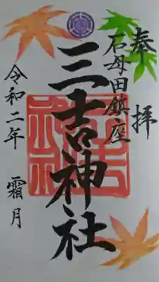 書き置きですが、カラフルな御朱印です！