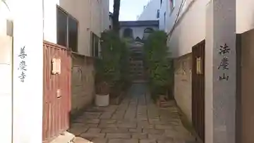 善慶寺のその他建物