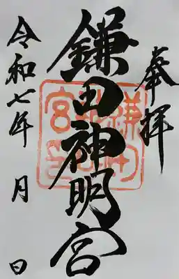 鎌田神明宮(静岡県)