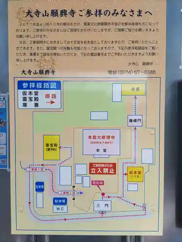 願興寺(岐阜県)