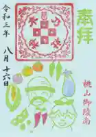 京都乃木神社の御朱印