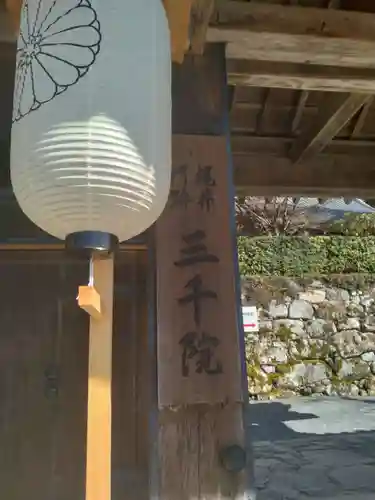 三千院門跡のその他建物