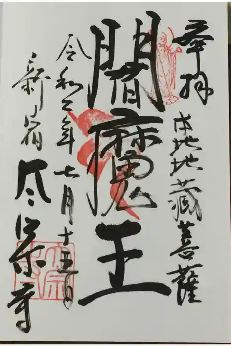 太宗寺の御朱印