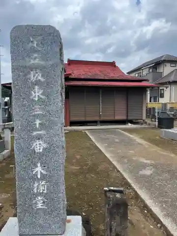 木揃堂(埼玉県)