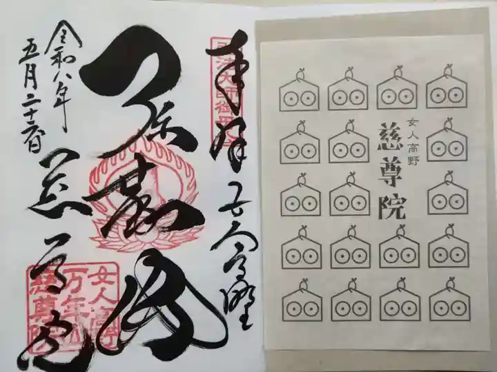慈尊院(和歌山県)
