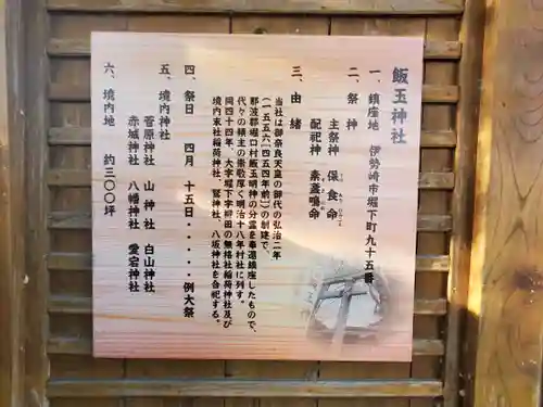 飯玉神社(群馬県)