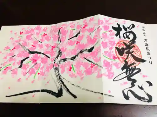 かっぱの寺 栖足寺の御朱印