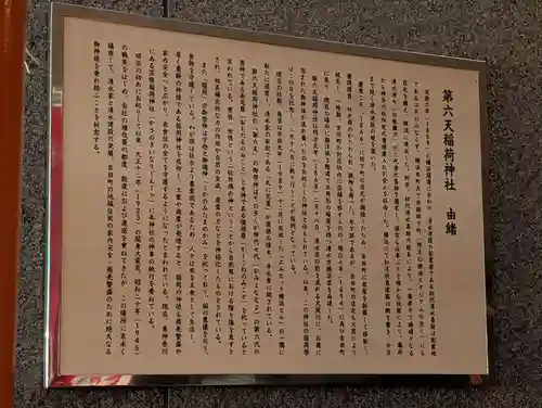 第六天稲荷神社(神奈川県)