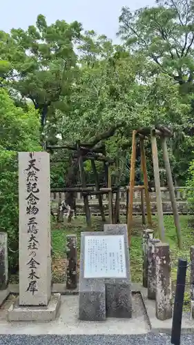 三嶋大社(静岡県)