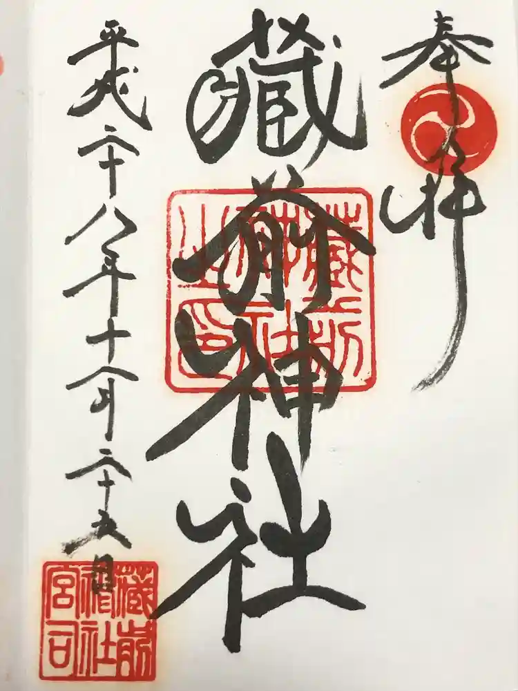 蔵前神社の御朱印